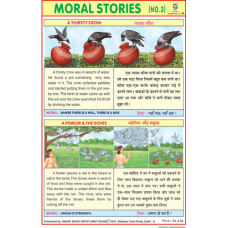 Moral Stories (117A) Chart Paper (24 x 36 CMS)