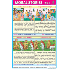 Moral Stories (119B) Chart Paper (24 x 36 CMS)