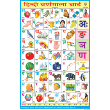 Hindi Alphabetical Chart Paper (24 x 36 CMS)